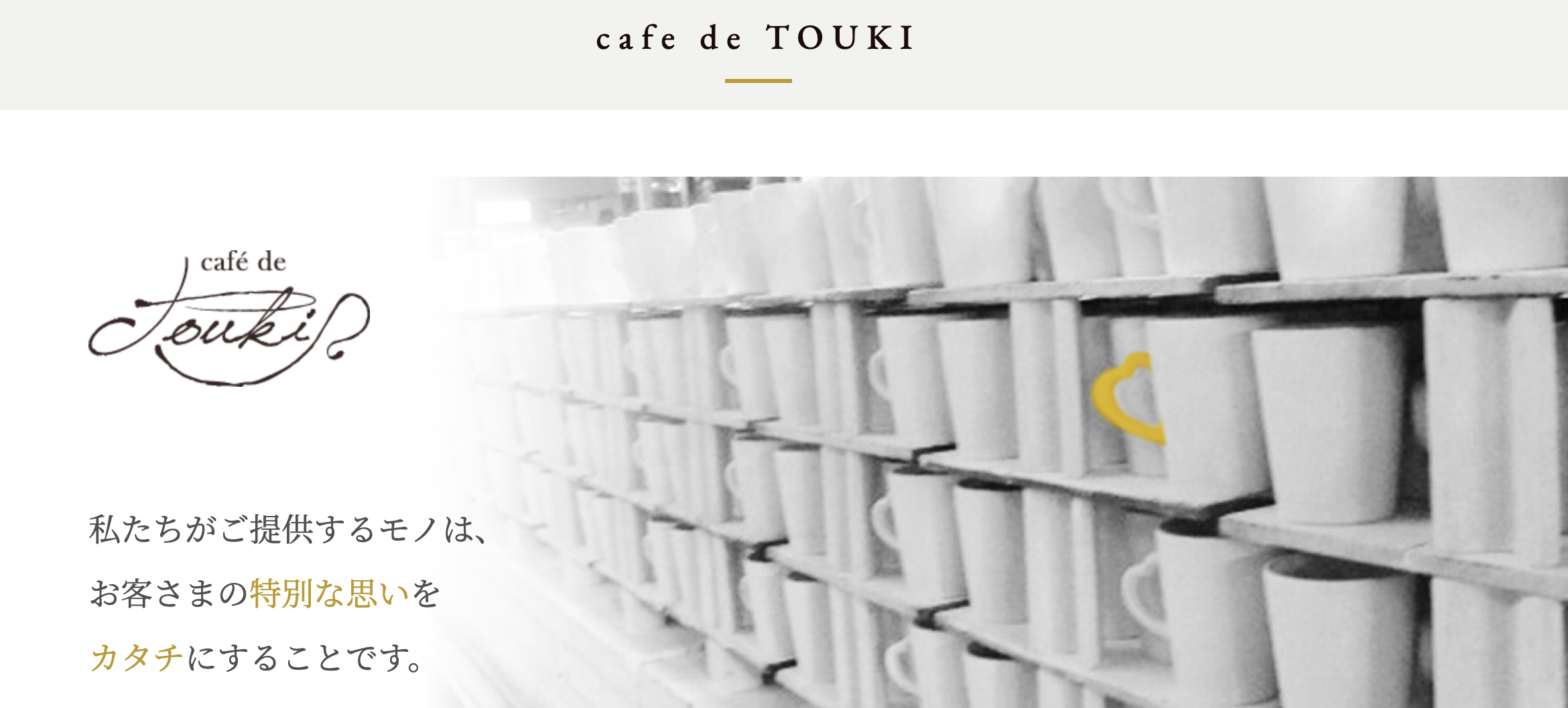 cafe de TOUKI　マグカップ