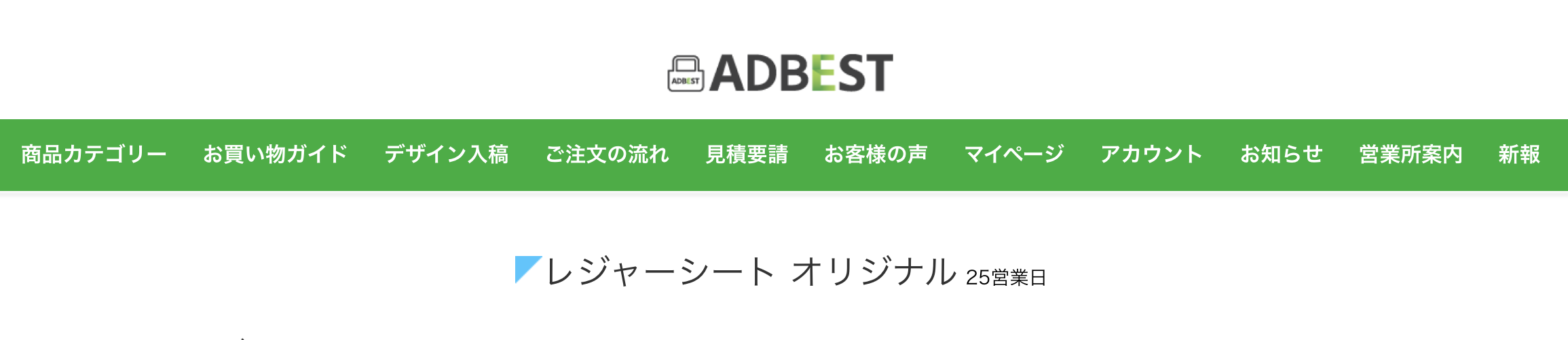 ADBEST　レジャーシート