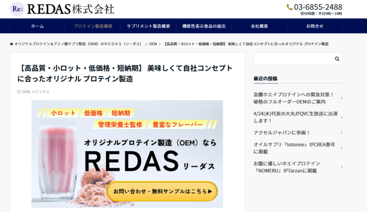 REDAS株式会社